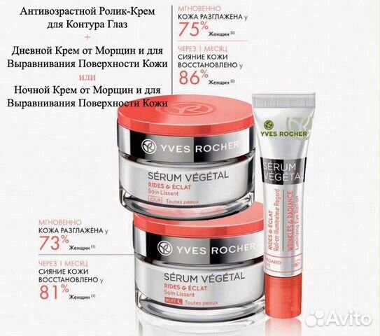 Yves Rocher, для выравнивания поверхности кожи