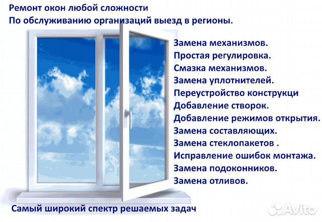 Ремонт окон в любое время Ремонт окон в любое время