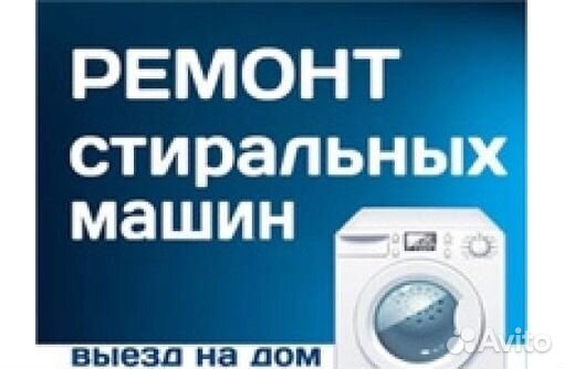 Ремонт Стиральных Машин(покупка,продажа) Ремонт Стиральных Машин(покупка,продажа)