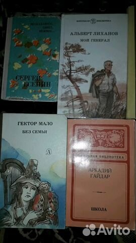 Книги детские внеклассное чтение, книги СССР Книги детские внеклассное чтение, книги СССР