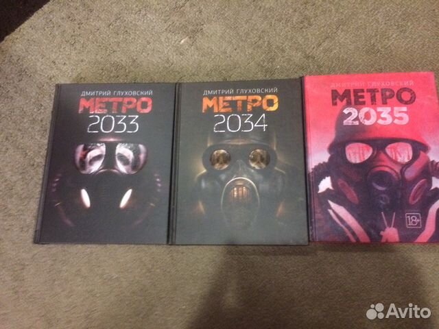 Купить Книгу Метро 2033 Озон