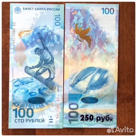 Банкнота 100 рублей Олимпиада сочи