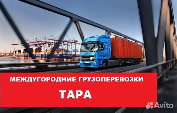 Грузоперевозки