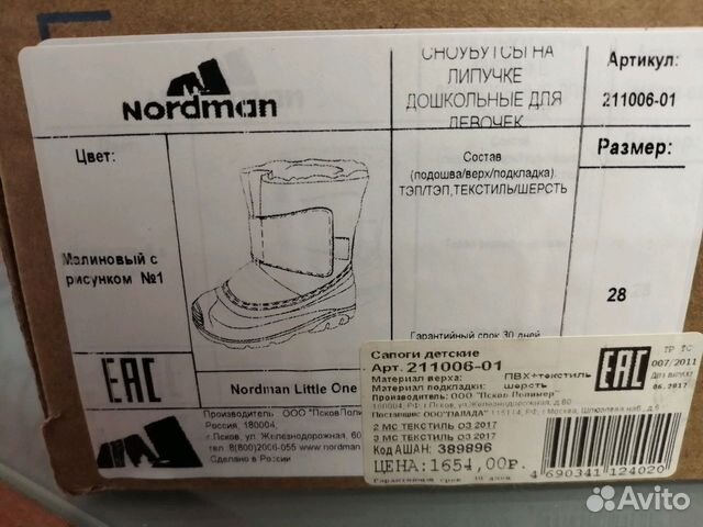 Новые детские сноубутсы nordman Новые детские сноубутсы nordman