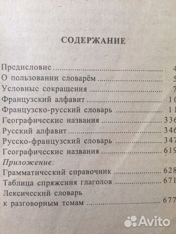 Словарь французско- русский и русско- французский Словарь французско- русский и русско- французский