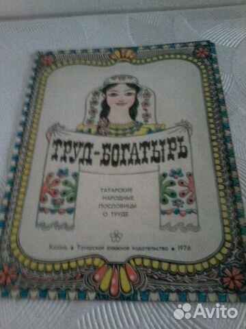 Книга татарские пословицы