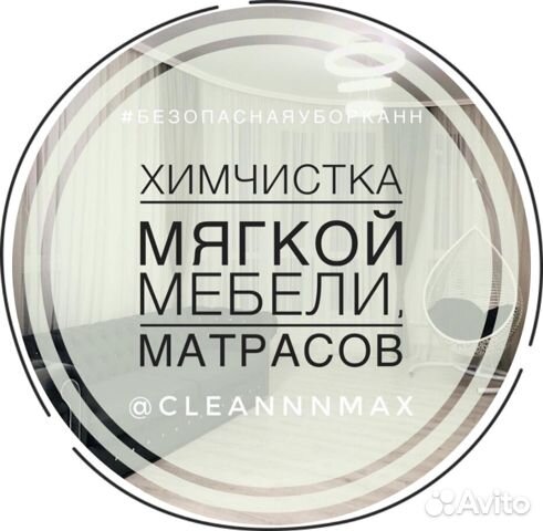 Коммерческое предложение химчистка мебели