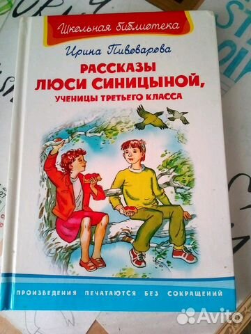 Рассказы люси синицыной ученицы 3. Приключения Люси Синицыной ученицы третьего класса. Пивоварова рассказы Люси Синицыной ученицы третьего класса. Дневник Люси Синицыной.