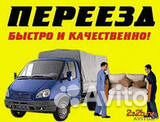 Грузоперевозки.Газель.Грузчики.Грузотакси