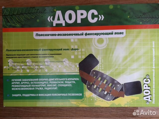 Пояс фиксирующий пояснично-позвоночный