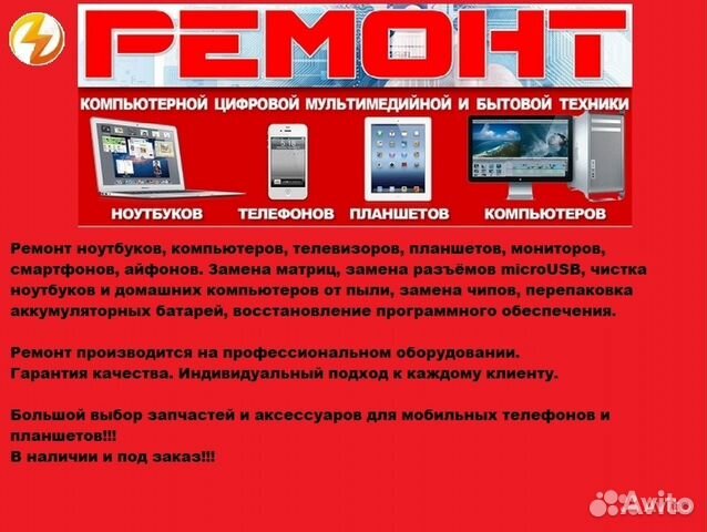 Ремонт телефонов, планшетов и ноутбуков