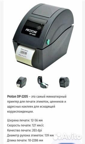 83532294924 Принтер для печати этикеток