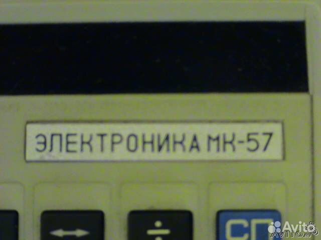 Электроника мк-57 конец 70-ых годов СССР