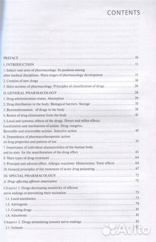 Pharmacology (Фармакология) Pharmacology (Фармакология)