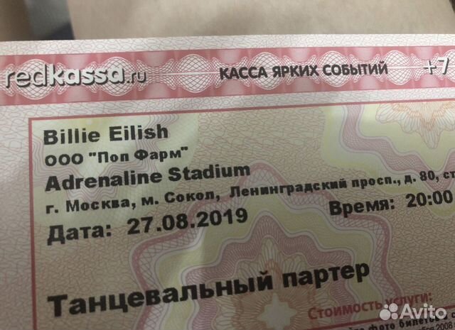 Билли айлиш концерт. Billie eilish концерт. Билле билеты. Билле билеты. Билетик на концерт.