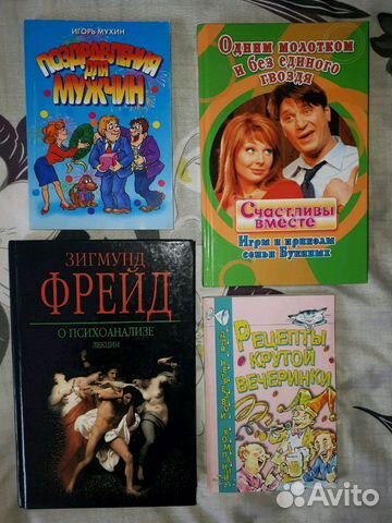 Книги для развлечений, о психоанализе, мистика Книги для развлечений, о психоанализе, мистика