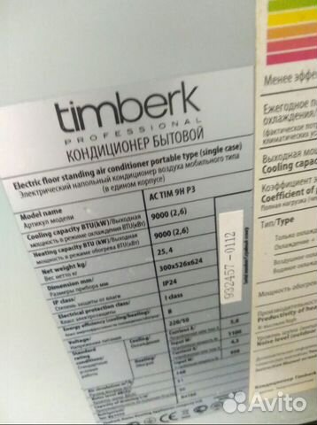 Мобильный кондиционер Timberk AC TIM 09H P3