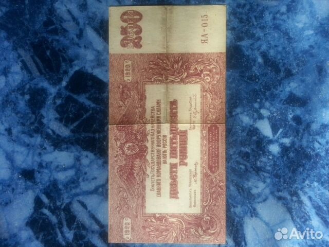 250 рублей 1920 года