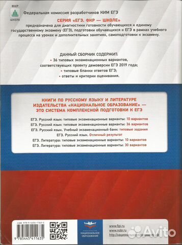 36 вариантов егэ по русскому языку (И.П. Цыбулько)