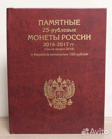 Альбом книги для монет