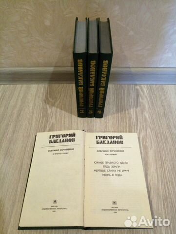 Григорий Бакланов. Собрание сочинений в 4 томах