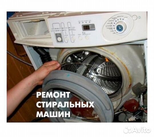 Ремонт стиральных машин Ремонт стиральных машин
