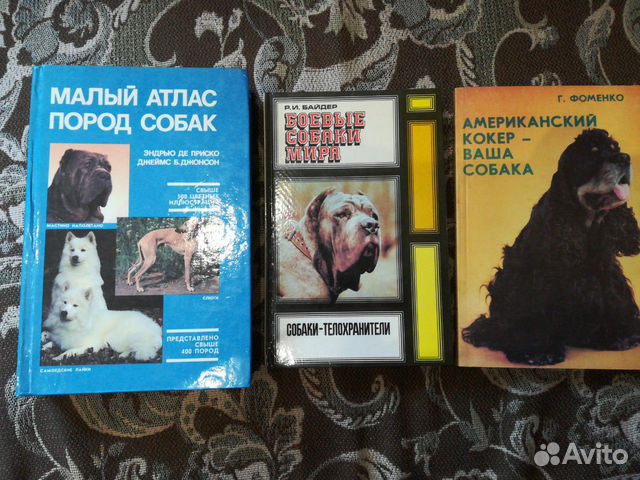 Книги про собак