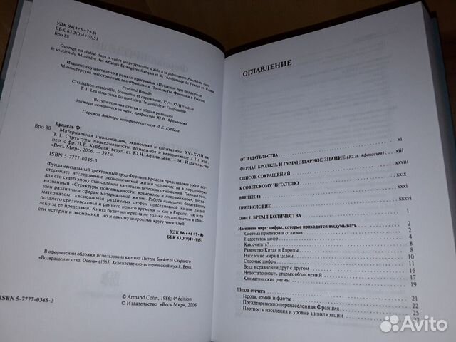 Бродель Ф. Материальная цивилизация в 3-х томах Бродель Ф. Материальная цивилизация в 3-х томах