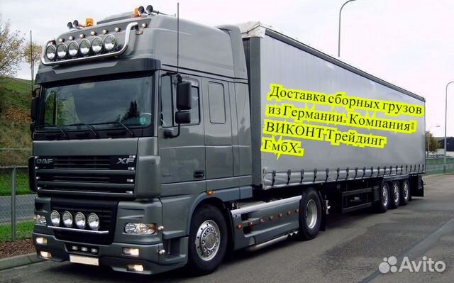 Доставка сборных грузов из Германии в Москву Доставка сборных грузов из Германии в Москву