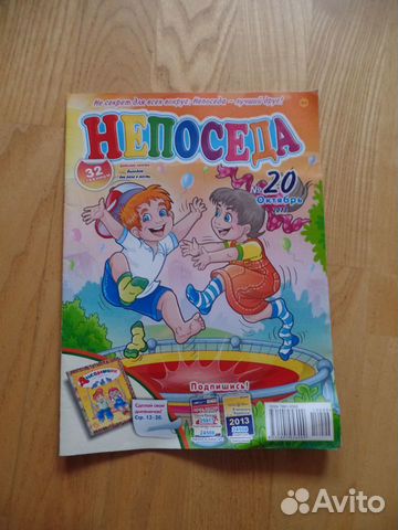 Журнал Непоседа №20 октябрь 2013 год Журнал Непоседа №20 октябрь 2013 год