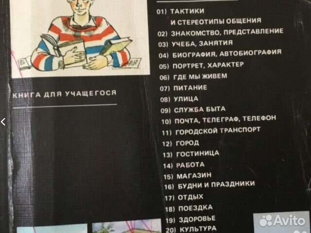 Книга по изучению русского языка СССР Книга по изучению русского языка СССР