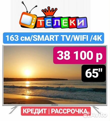 Очень большой телевизор 65 Очень большой телевизор 65