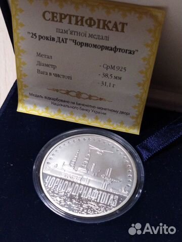 Медаль 25 лет Черноморнефтегаз 2003 год серебро