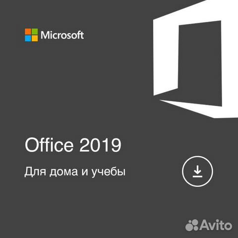 Microsoft Office для Дома и Учёбы 2019 Microsoft Office для Дома и Учёбы 2019