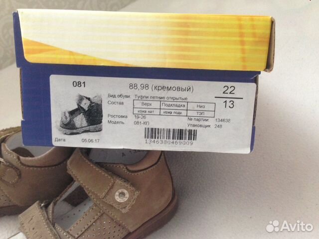 Сандали Тотто 22 размер