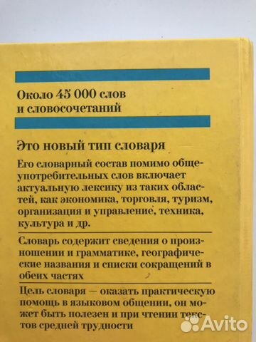 Русско-немецкий, немецко-русский словарь