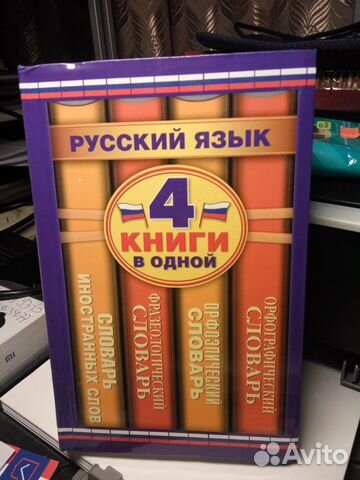Книги в помощь по изучению русского языка