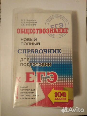 Справочник по обществознанию Справочник по обществознанию