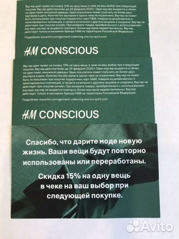 Купоны на скидку 15 в H&M