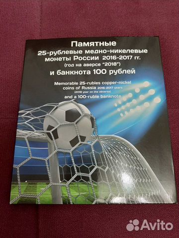 Чм по футболу 2018 монеты полный набор
