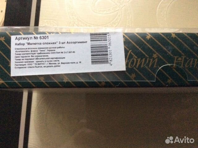 Набор елочных игрушек