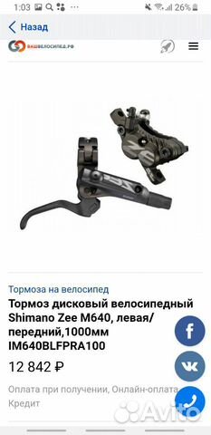 Новые тормоза Shimano Zee BR-M640 (4 поршня)