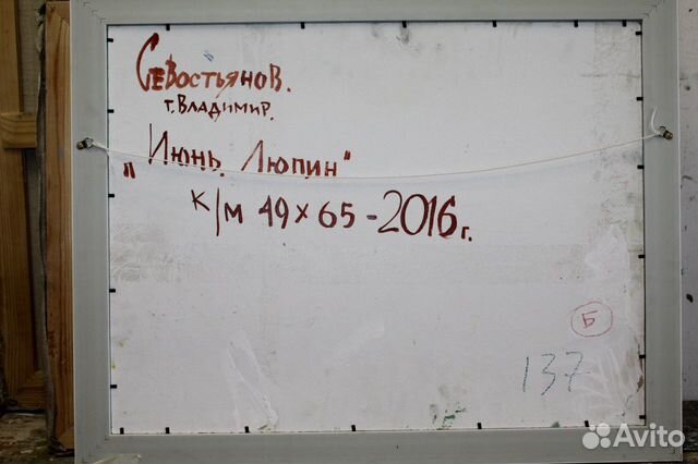 Картина Севостьянов В.П Картина Севостьянов В.П