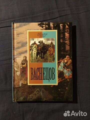 Книги из серии Галерея Гениев Васнецов, да Винчи