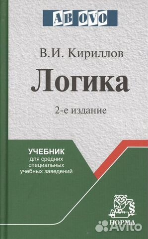 Учебники по логике и помощь по логике