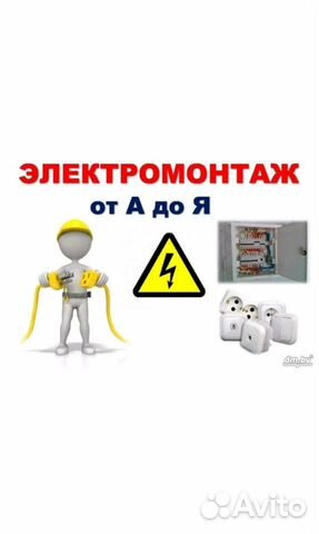Электрик