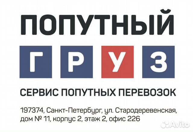 Догруз/Попутная перевозка/Междугородняя/Райдшеринг Догруз/Попутная перевозка/Междугородняя/Райдшеринг