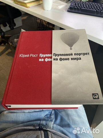 Книга Юрий Рост Групповой портрет на фоне мира