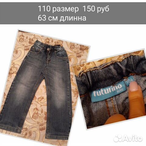 Джинсы джинсы 104-116 размер