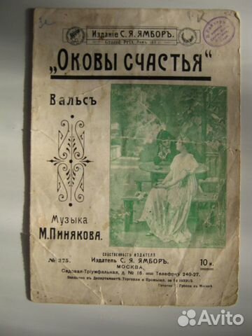 Ноты антикварные нач.20 в. Танцевальная музыка